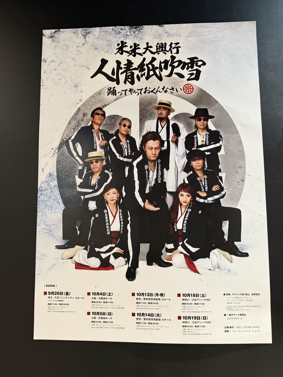 米米クラブ グッズ」のYahoo!リアルタイム検索 - X（旧Twitter