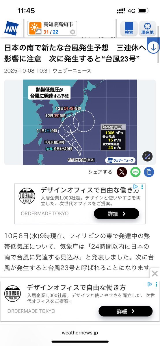 新たな台風発生、週末関東に接近か