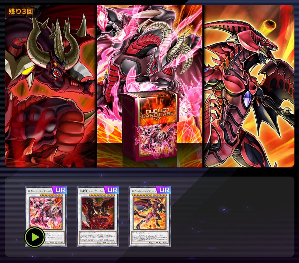 クリムゾンブレードドラゴン、マスターデュエル祭で登場！