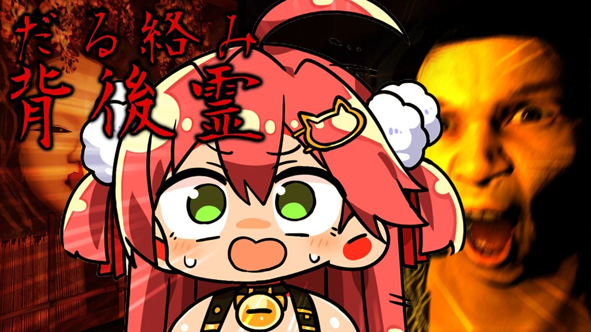 変なおじさんの背後霊に憑りつかれるホラーゲーム「だる絡み背後霊」とは？