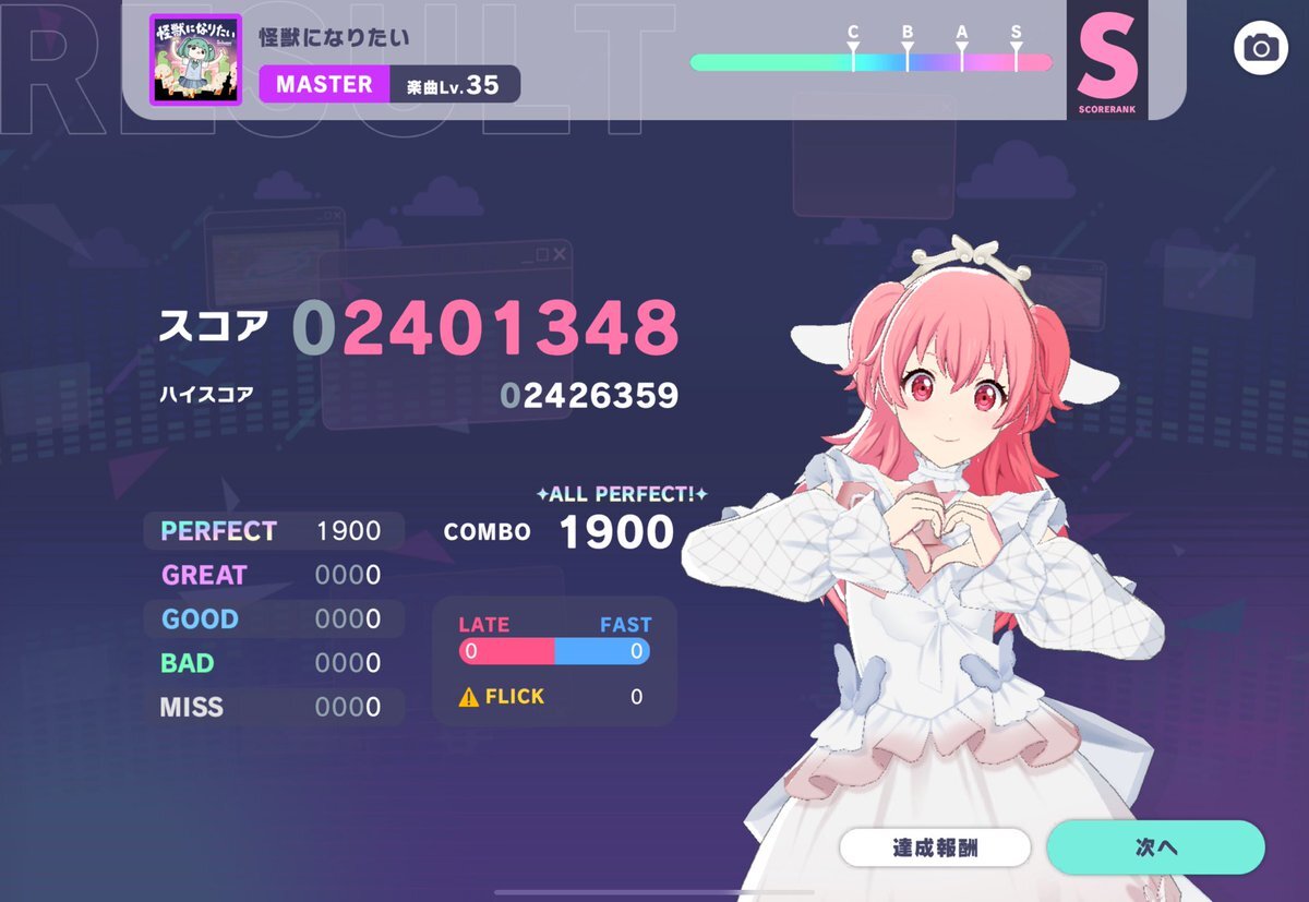 「怪獣になりたい」EXPERT AP達成！投稿者興奮の声