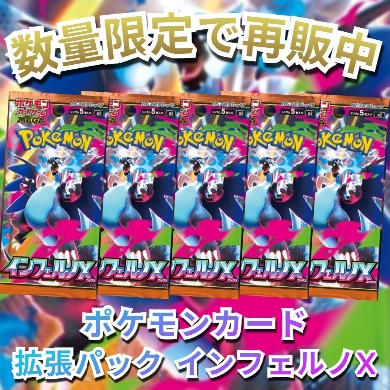 未開封 57パック インフェルノX サーチ済 未開封 57パック インフェルノX サーチ済 ポケモンカード