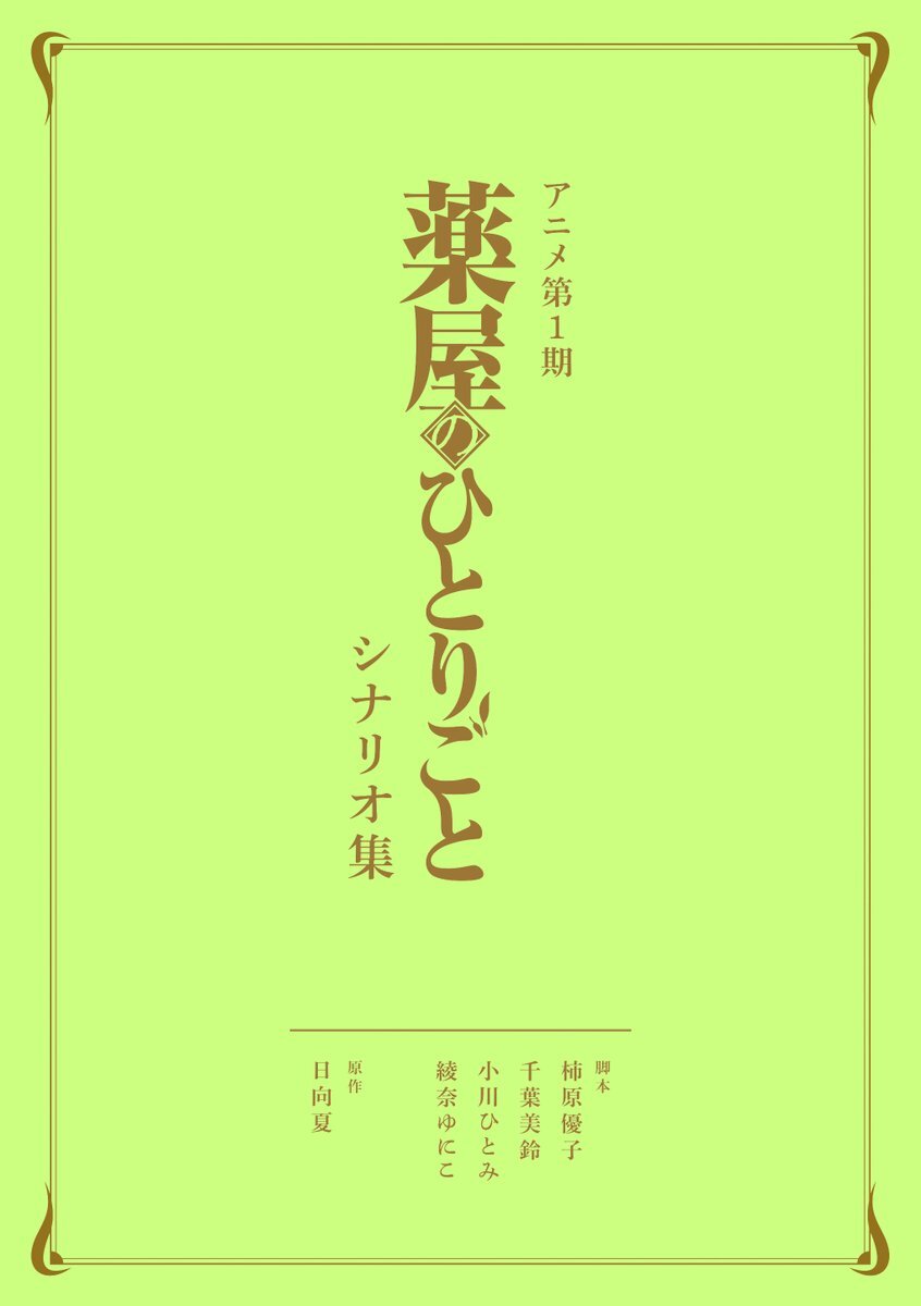 薬屋のひとりごと『薬屋のひとりごと 16巻』」のX（旧Twitter