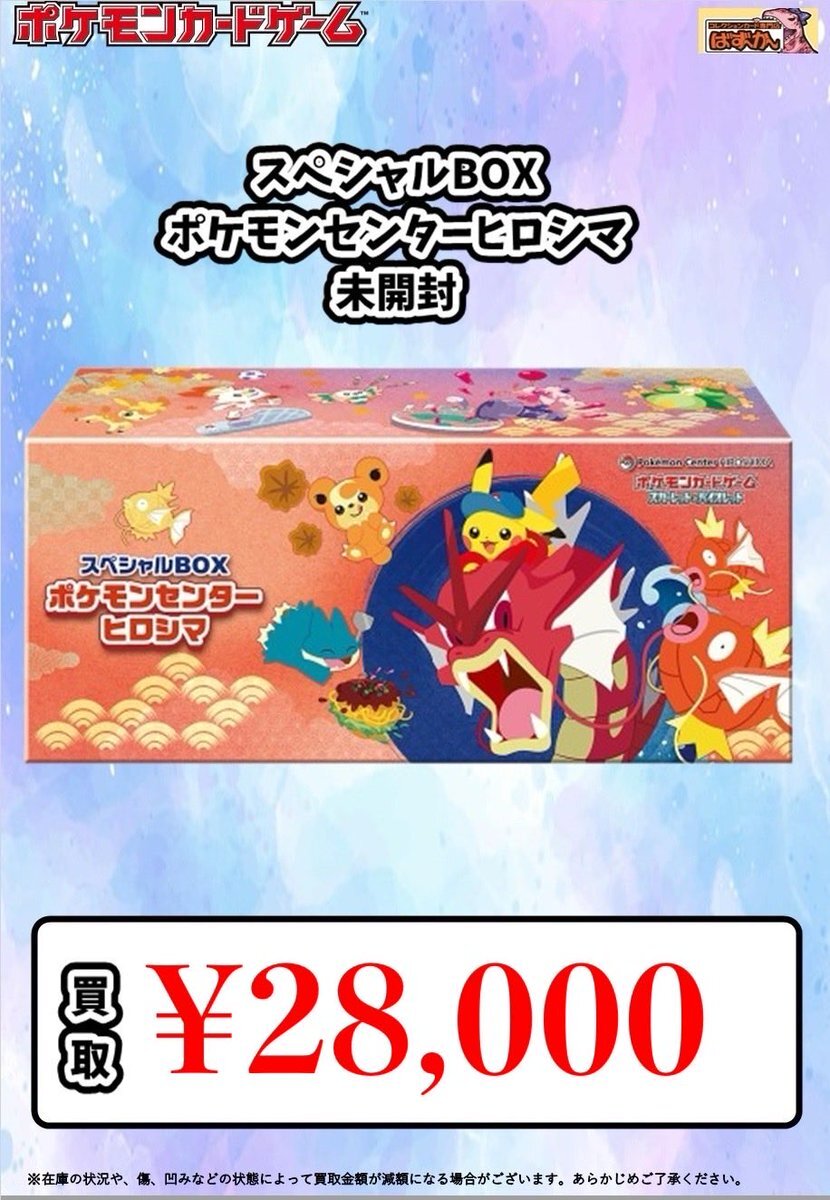 a*迎様 新品未開封❗️　ポケモンセンター トウホク スペシャルBOX スペシャルBOX ポケモンセンタートウホク ＜未開封BOX＞ [SV