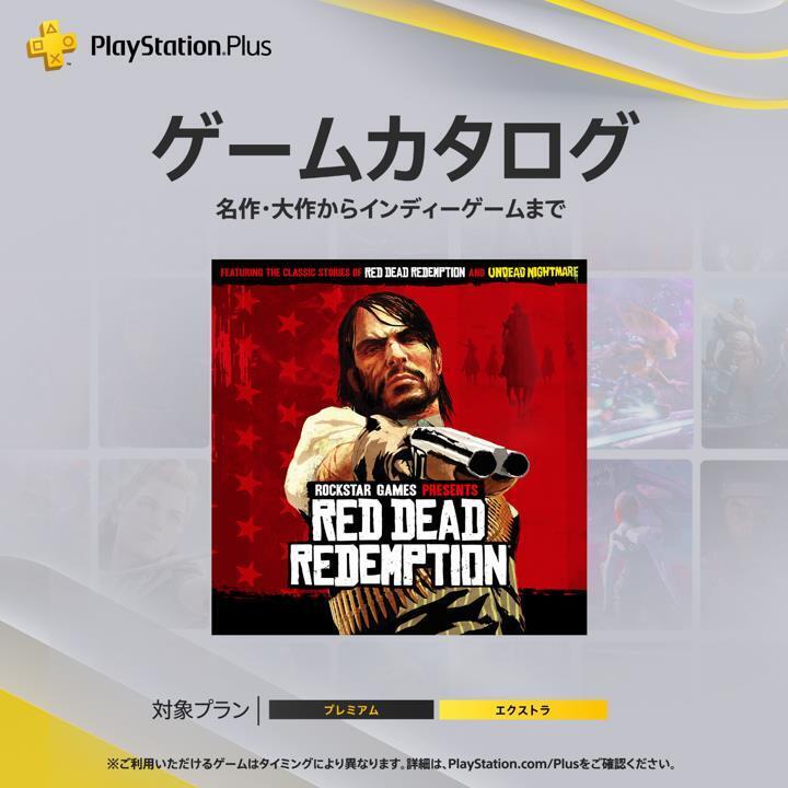 レッド・デッド・リデンプション、次世代機で蘇る！