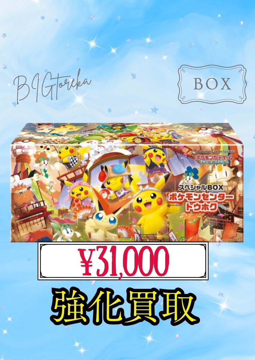 スペシャルbox トウホク 買い取り」のYahoo!リアルタイム検索