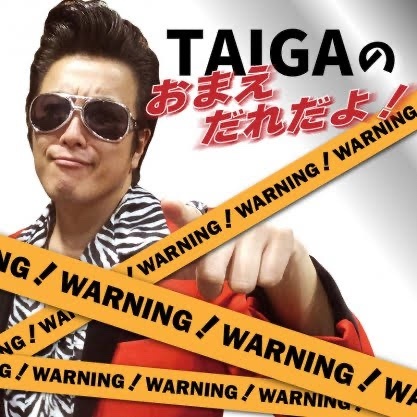 SixTONES北斗、オードリー芸人TAIGAさん発言にファン「リトルトゥース」 