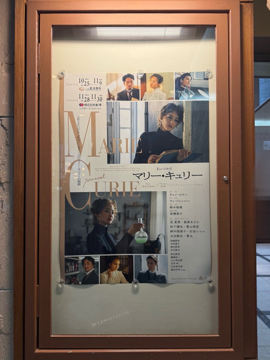 ミュージカル「マリー・キュリー」、初日を迎えた！