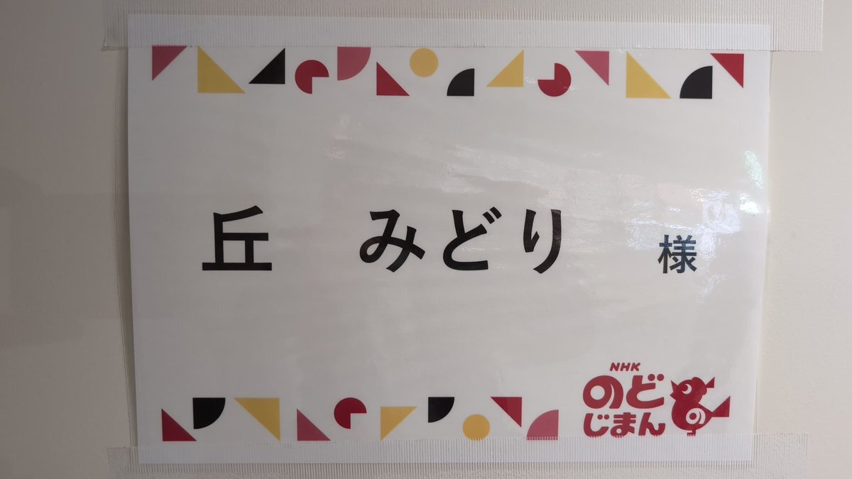 丘みどり、NHKのど自慢で圧巻の歌声にファン歓喜