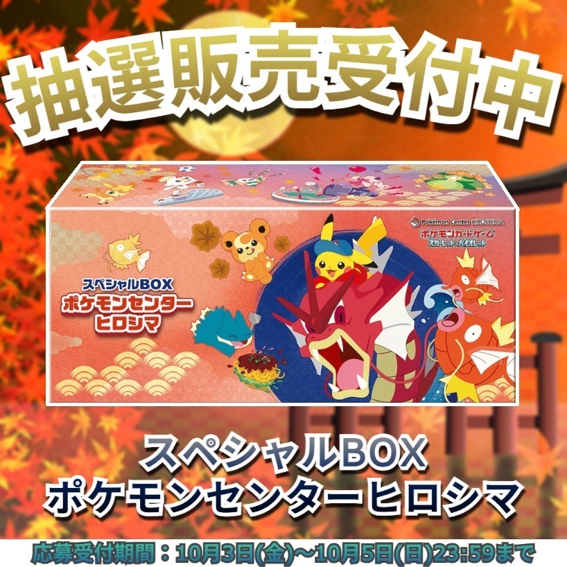 ポケカ　ヒロシマbox ポケモンカードゲーム スペシャルBOX ヒロシマ 1BOXの通販