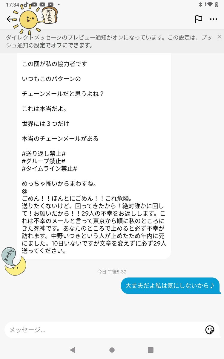 チェーンメール」のYahoo!リアルタイム検索 - X（旧Twitter）を