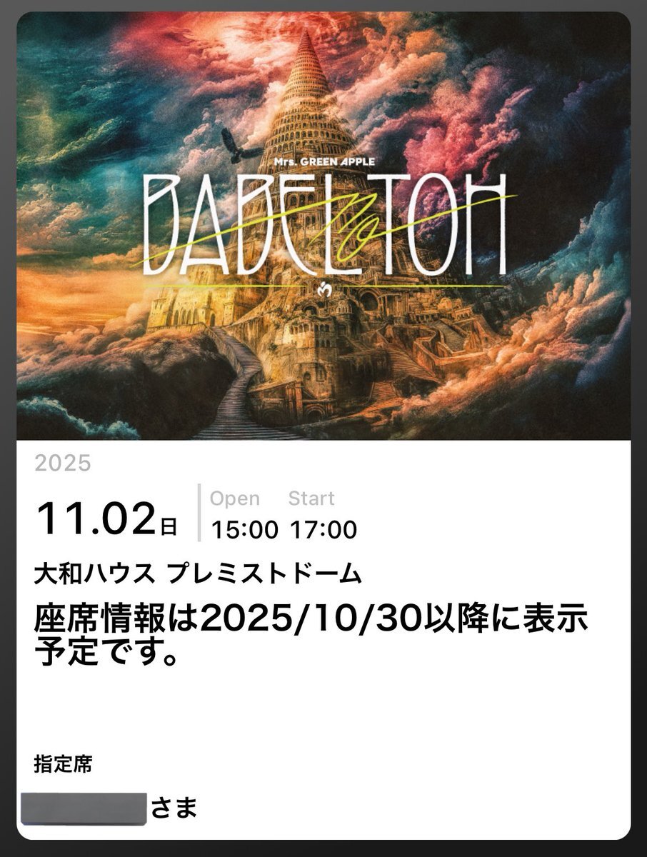 バベルの塔 ミセスグリーンアップル」のYahoo!リアルタイム検索