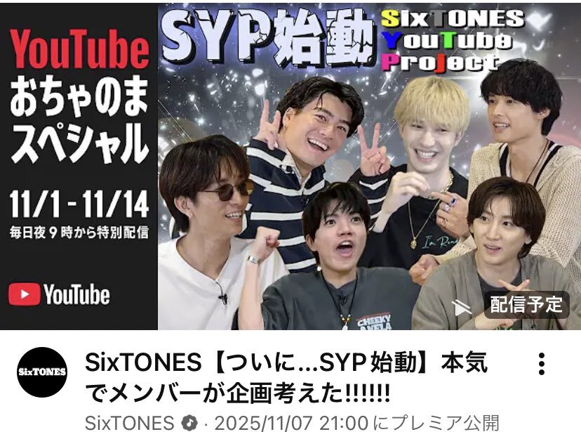 SixTONES、新企画「SYP」始動！
