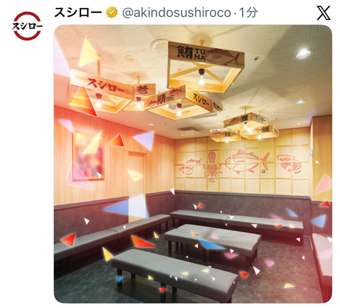 スシローのセカイ実装？SNSで期待の声殺到！ 