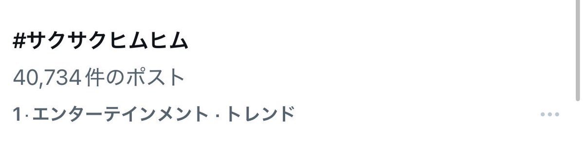 ラブライブ！「サクサクヒムヒム」の未公開シーンが話題に