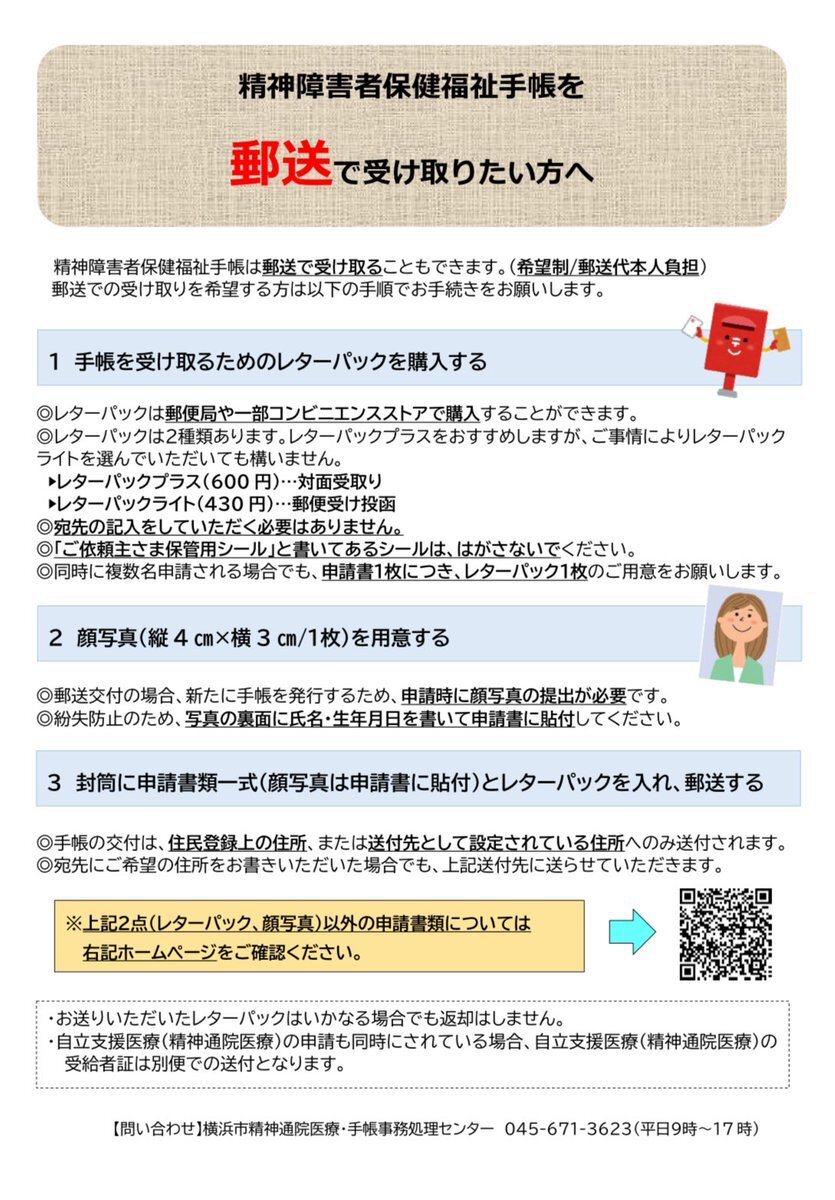 精神障害者に関する意見がSNSで議論に