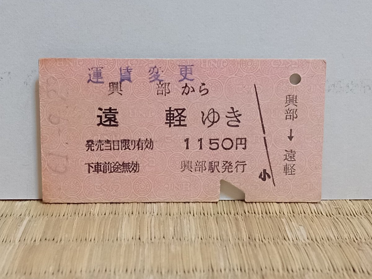 1183昭和硬券　裏No.1111～5555 硬券」のYahoo!リアルタイム検索 - X（旧Twitter）を