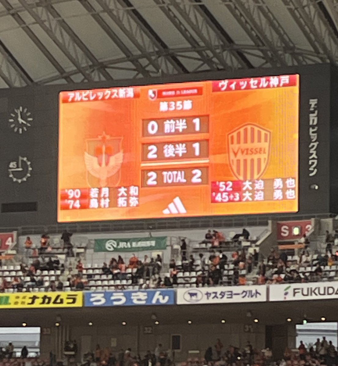 島村拓弥選手、初ゴールでアルビレックス新潟を沸かせた！