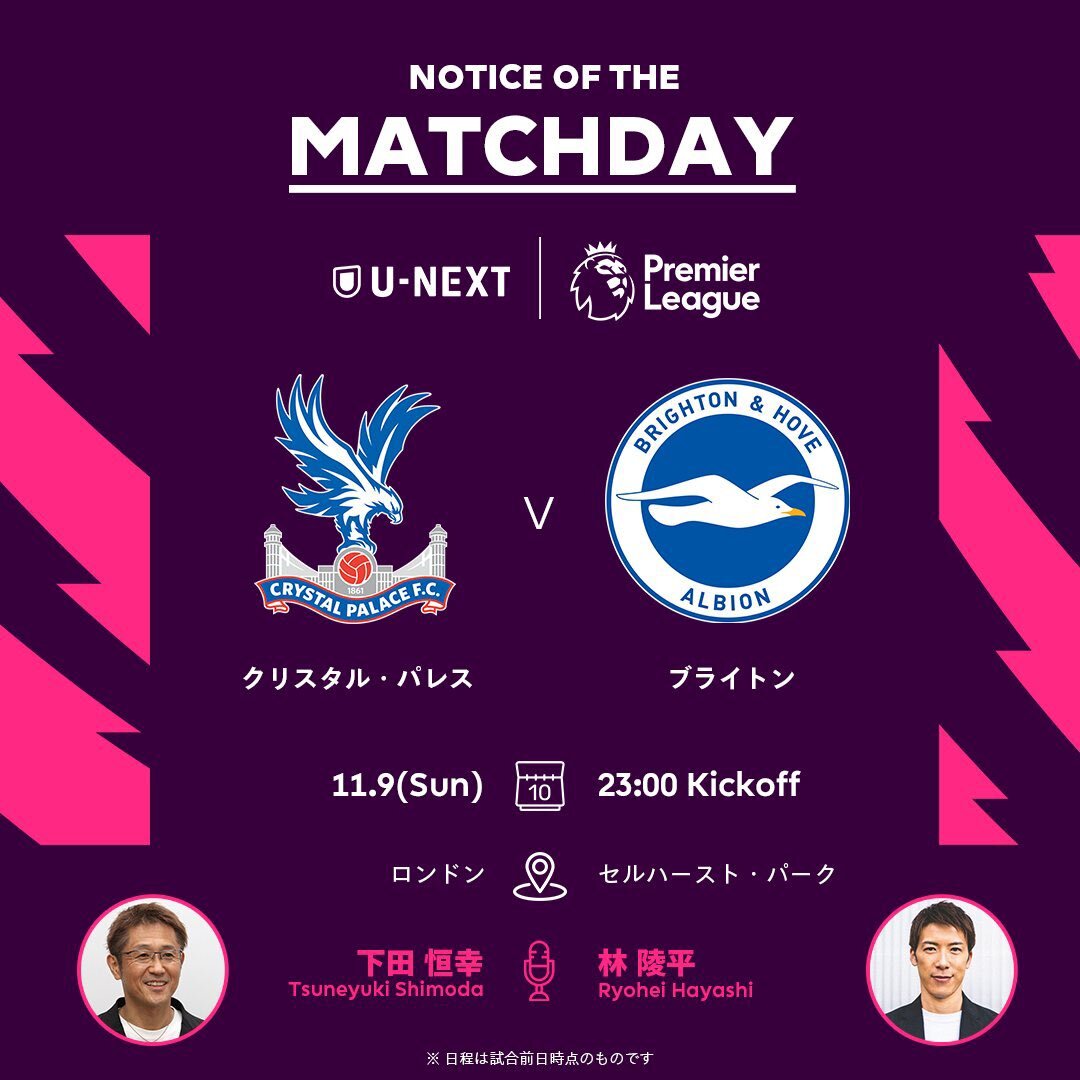 ブライトンvsクリスタルパレス、注目ポイントとは？