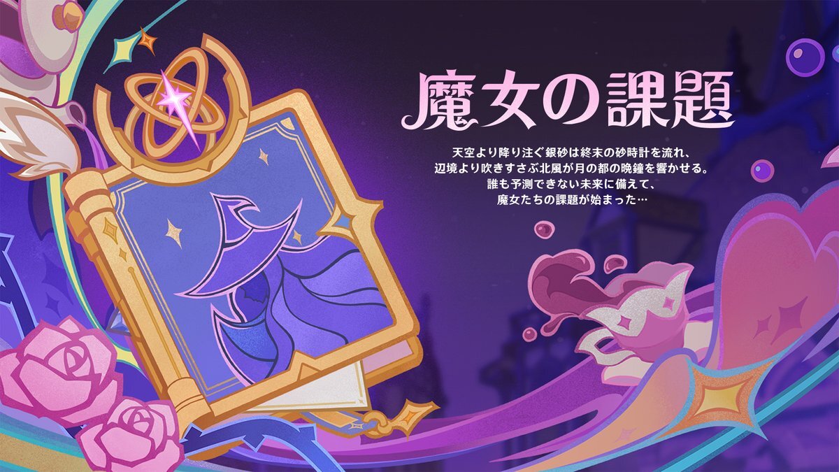 原神「LunaIII」新システム「魔女の課題」でキャラ強化！ 