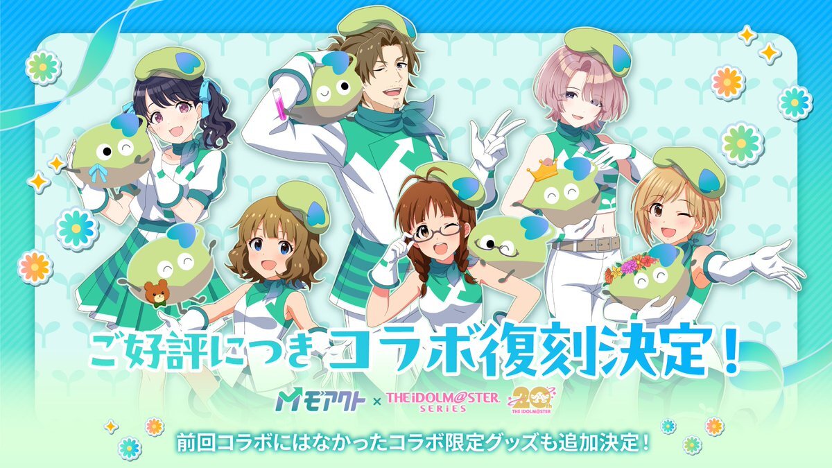 アイドルマスターとモアクトのコラボ、再び開催！