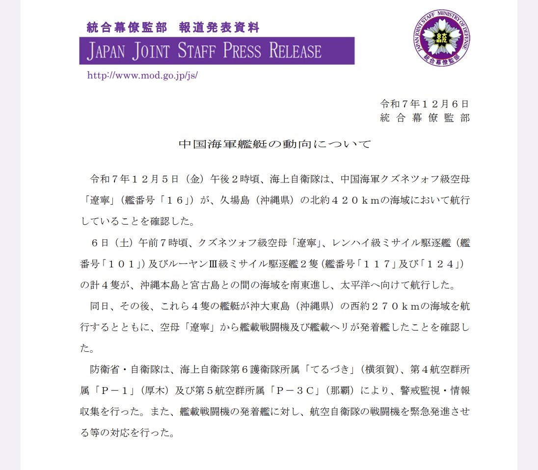 中国空母、沖縄周辺で訓練　防衛省が確認 