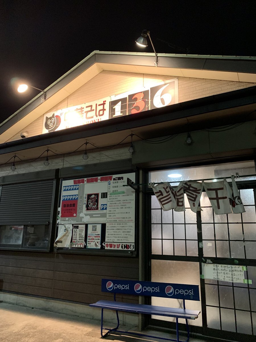 中華そば 136」のYahoo!リアルタイム検索 - X（旧Twitter）を