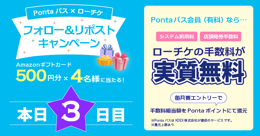 PONTA」のYahoo!リアルタイム検索 - X（旧Twitter）を