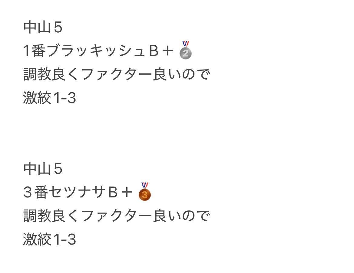 17倍のベンヴェヌータが中山新馬戦制覇！セツナサは3着