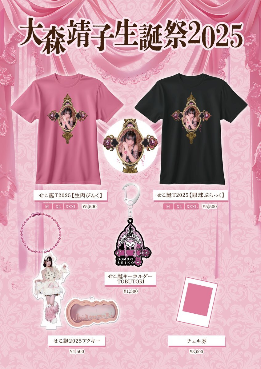 大森靖子 グッズ」のYahoo!リアルタイム検索 - X（旧Twitter）を