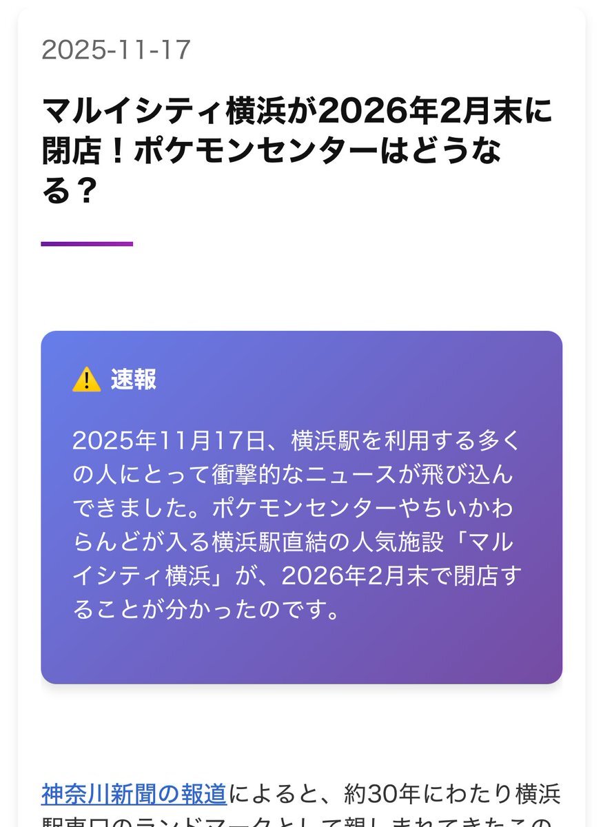 横浜そごう横のマルイが閉店、テナントの行方は？