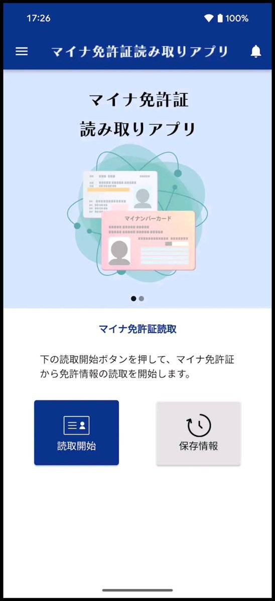 マイナ免許証、便利？不便？SNSで意見が分かれる