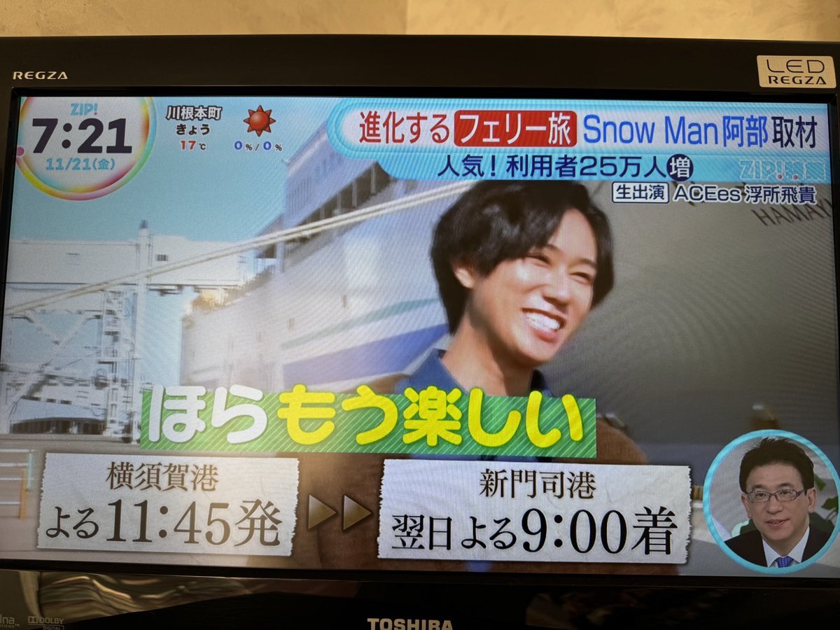阿部亮平、フェリー旅の魅力を語る！浮所飛貴とクイズで盛り上げるZIP！ 