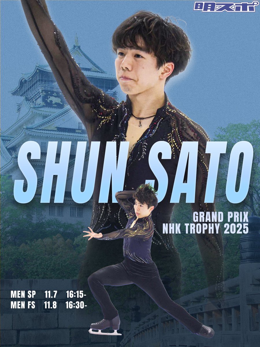 佐藤駿選手、NHK杯ショートプログラムで2位！フリーはどんな演技を見せてくれる？
