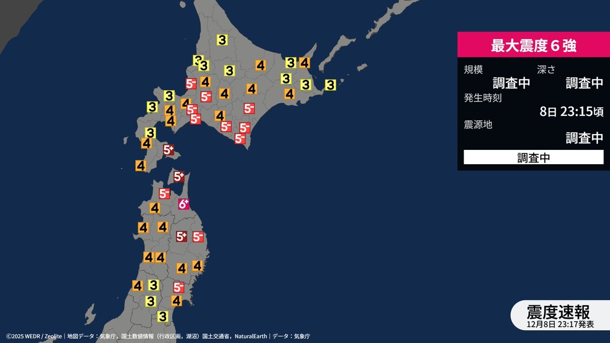 青森県東方沖地震：津波注意報発令、今後の情報に注意