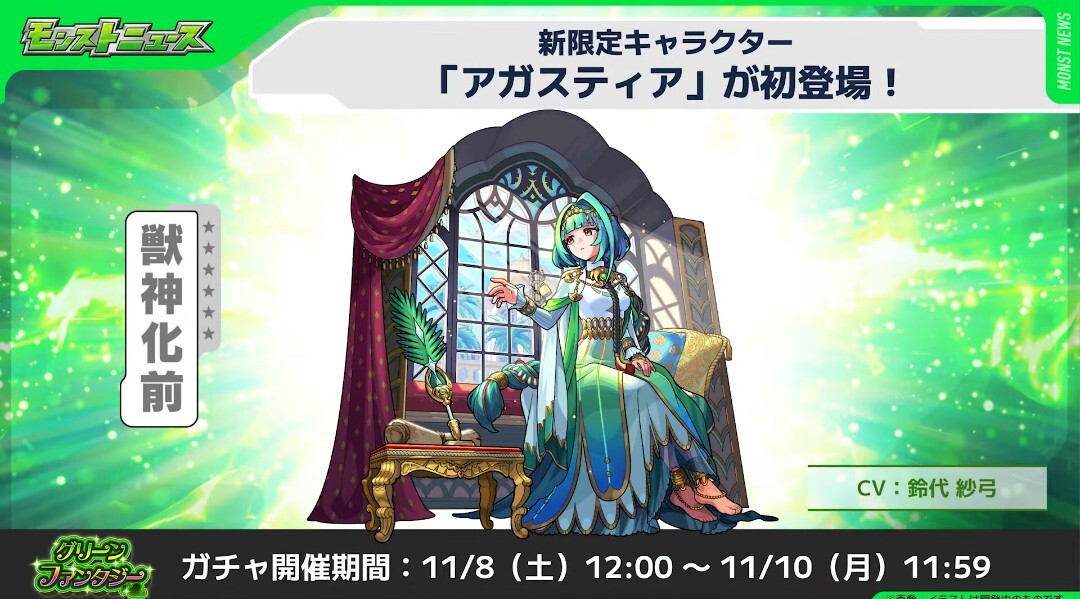 モンスト新キャラ「アガスティア」、パラノヴィア攻略に革命？