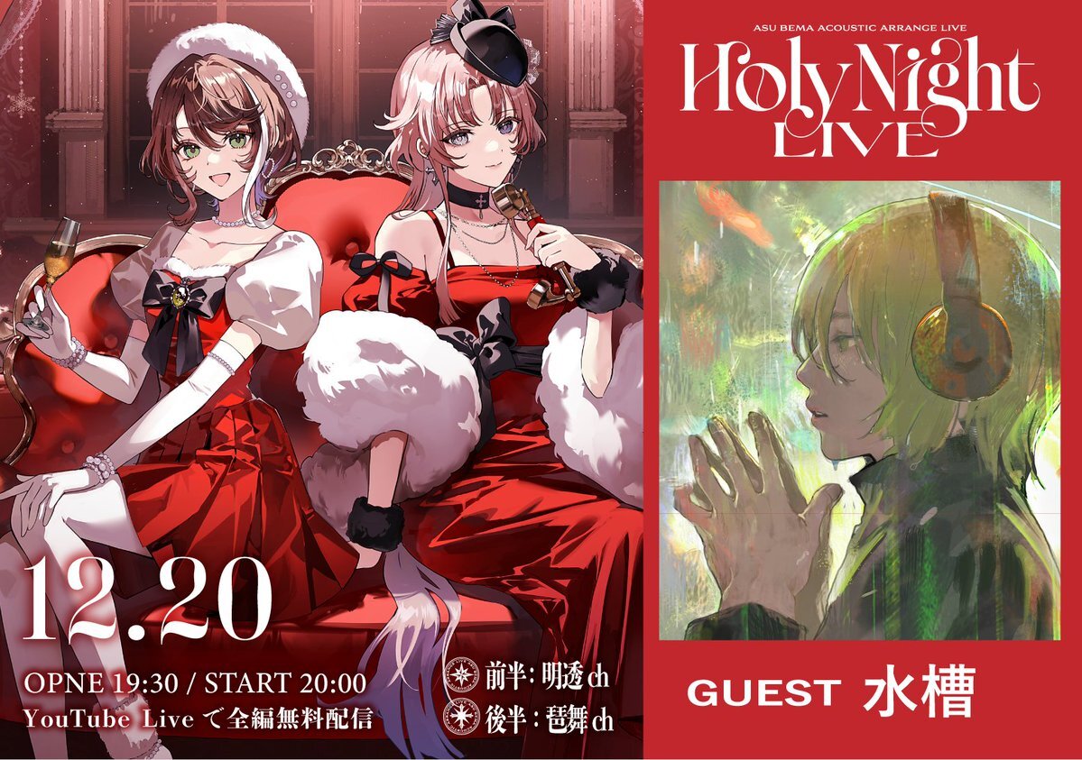 明透・琶舞、アコースティックライブでファンを魅了！「最高」「感動」の声