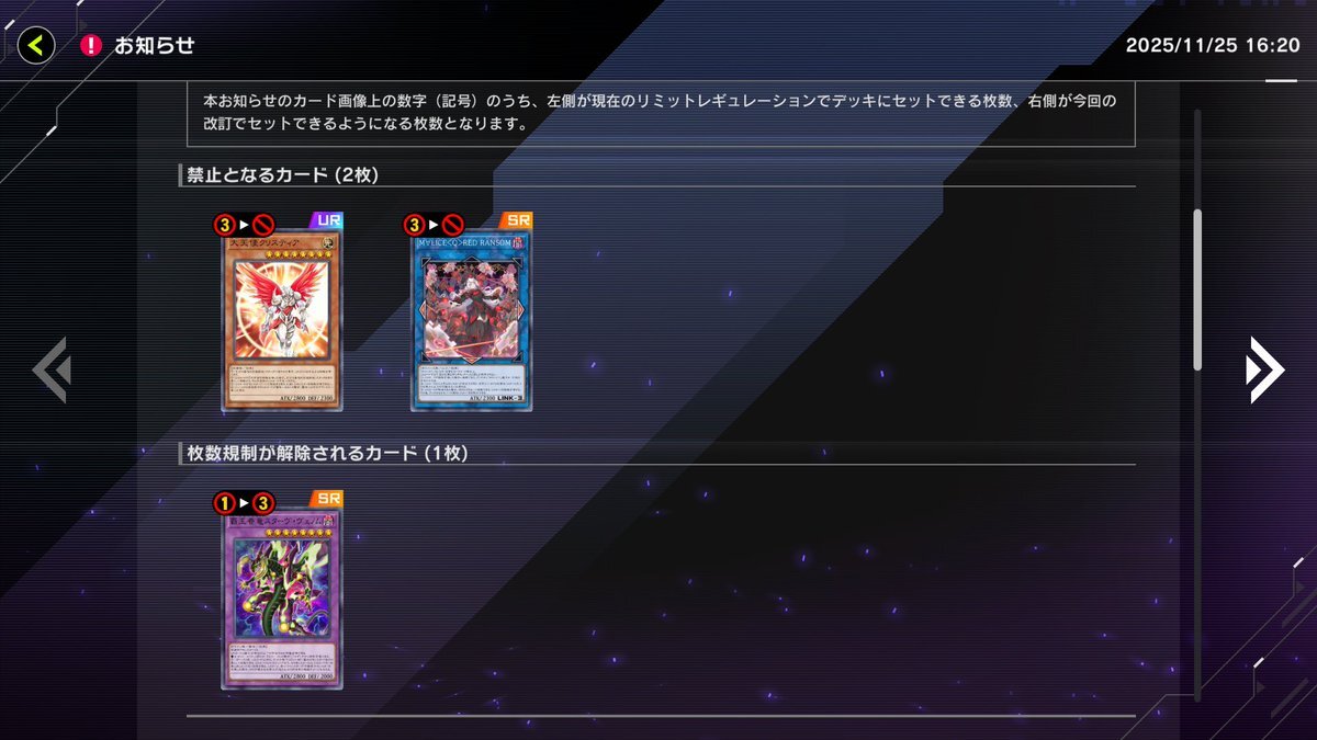 遊戯王マスターデュエル、レッドランサム禁止に驚きと期待の声