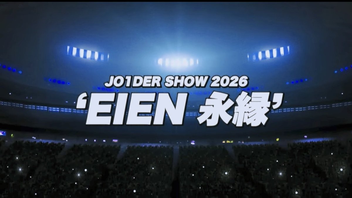 JO1、2026年ツアー「EIEN 永縁」開催決定！ドーム公演＆ライブフィルムも発表！ 