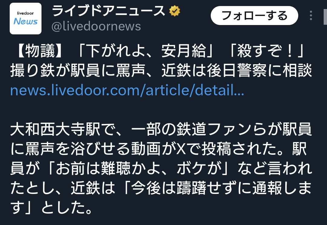近鉄、駅員への罵声で警察に相談
