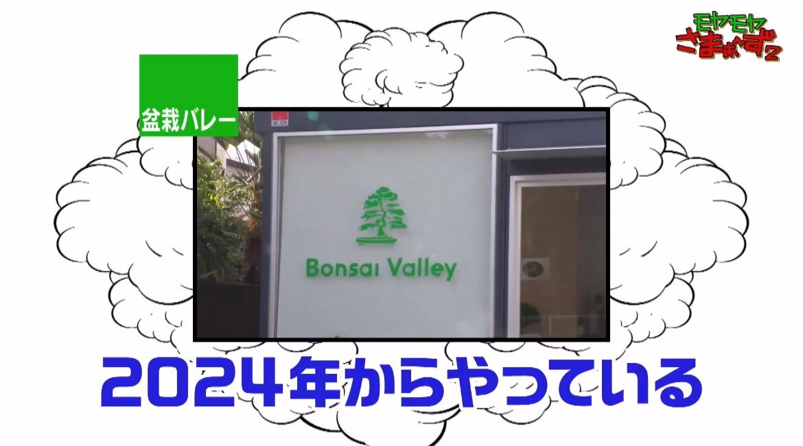 モヤモヤさまぁ〜ず2」のYahoo!リアルタイム検索 - X（旧Twitter