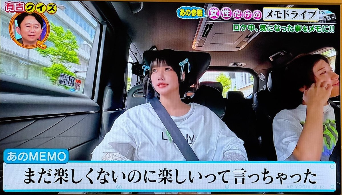 「有吉クイズで話題！女性だけのメモドライブとは？」