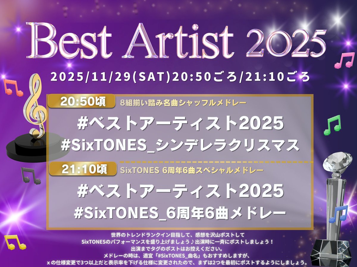 SixTONES、ベストアーティストで6曲メドレー披露！ファン「最高だった」