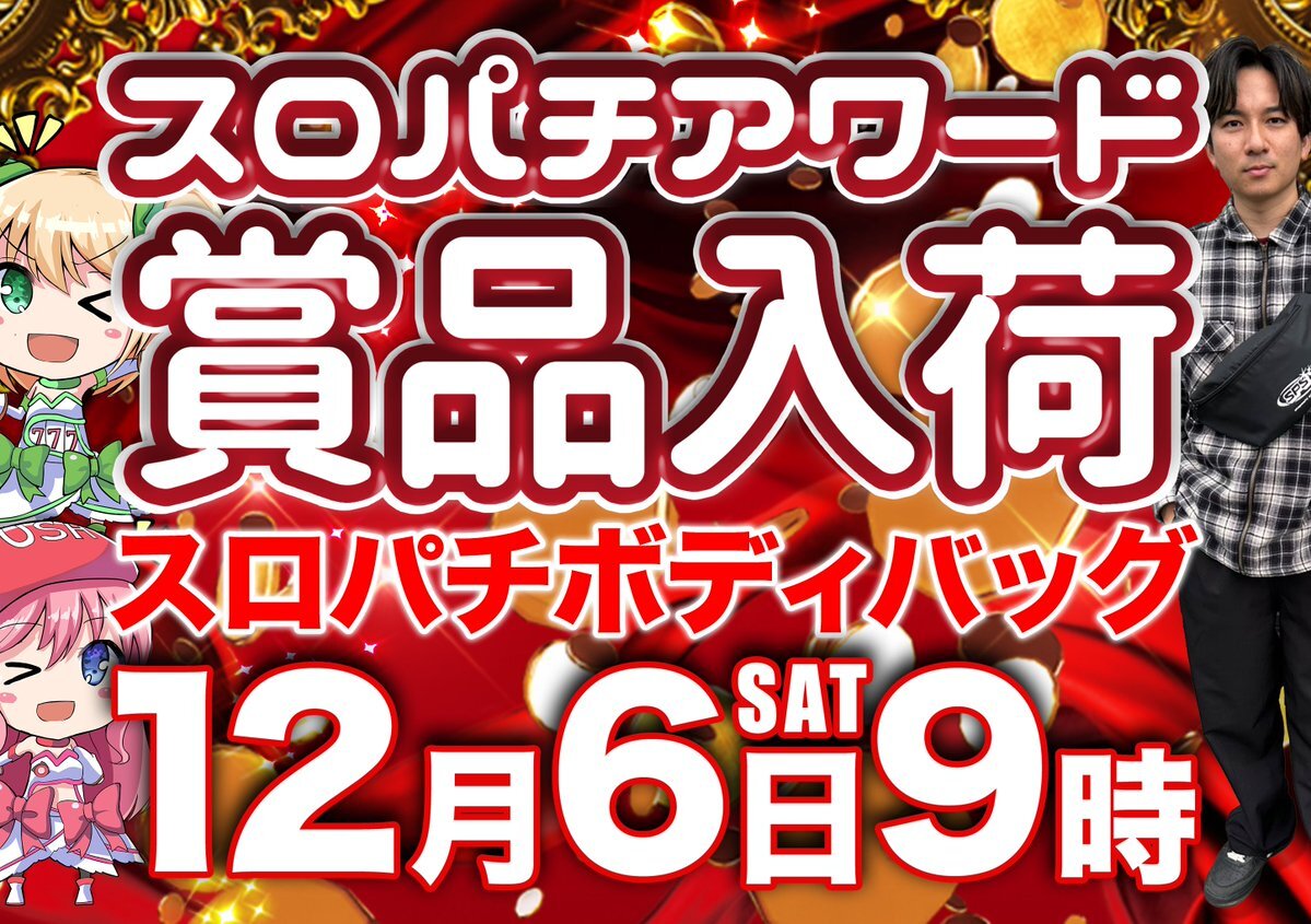 スロパチステーション」のYahoo!リアルタイム検索 - X（旧Twitter）を