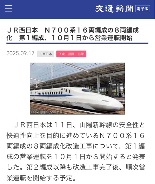 n700系 8両」のYahoo!リアルタイム検索 - X（旧Twitter）を