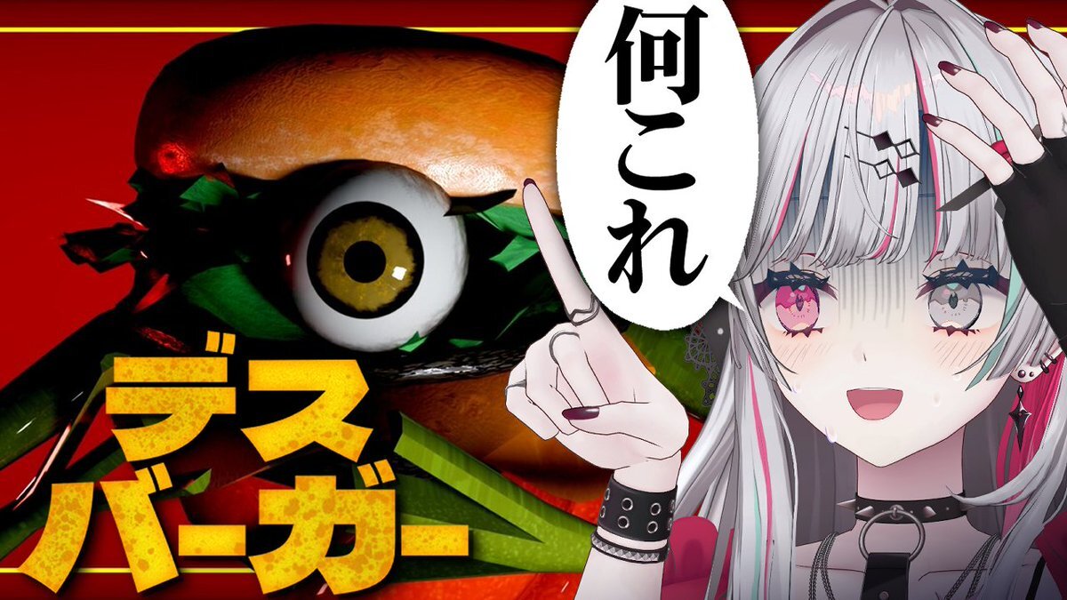 話題のゲーム「デスバーガー」、一体どんなゲーム？