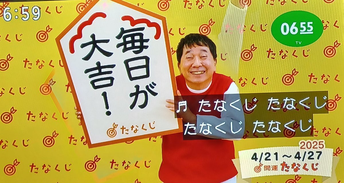 たなくじ」のYahoo!リアルタイム検索 - X（旧Twitter）を