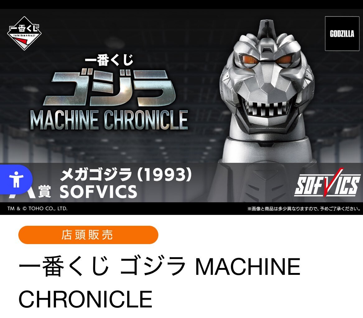 一番くじ ゴジラ、メカゴジラフィギュア登場！」(2025/11/06)｜SNSの