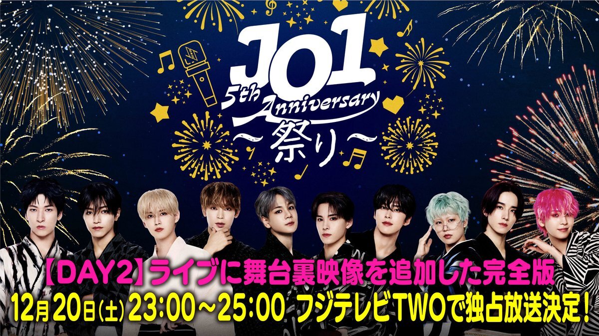 JO1、デビュー5周年記念イベントで2万発の花火を打ち上げた！