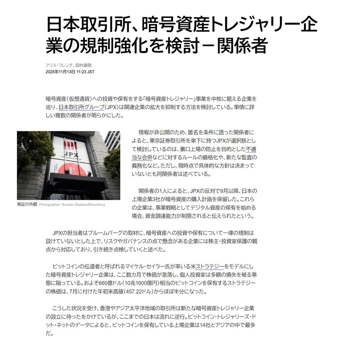 暗号資産トレジャリー企業、JPXが規制強化を検討
